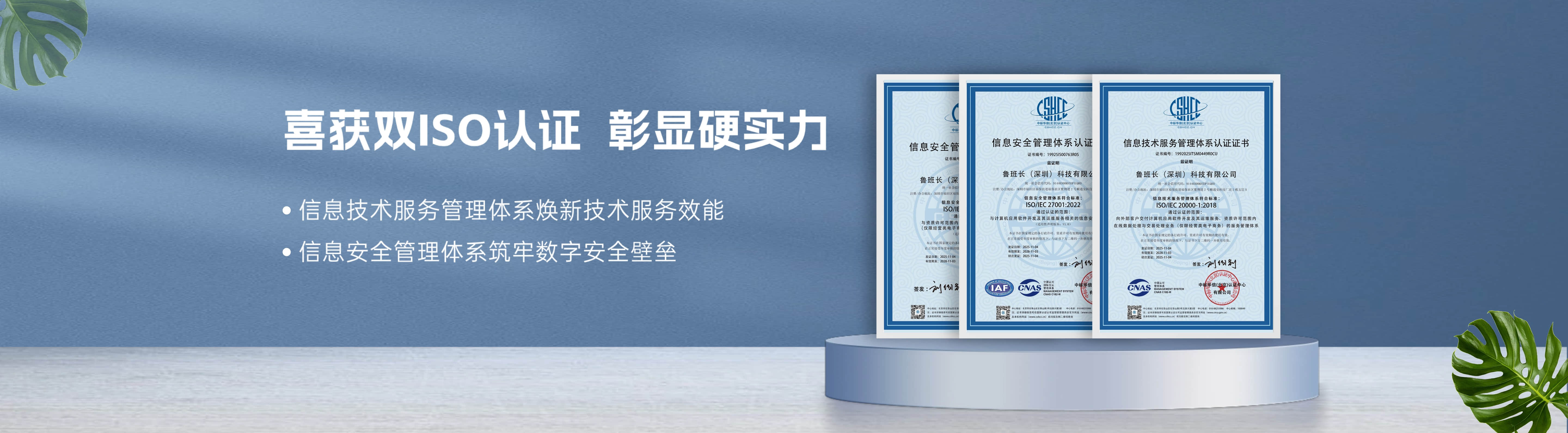 魯班長ISO認(rèn)證